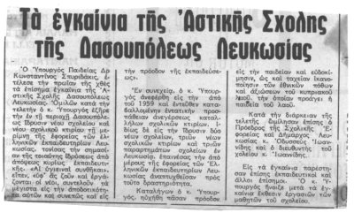 Εγκαίνια - Απόκομμα εφημερίδας